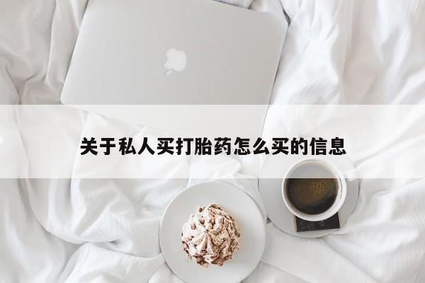 打胎药的微信联系方式要闻 第55页