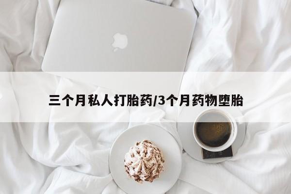 打胎药的微信联系方式动态 第59页